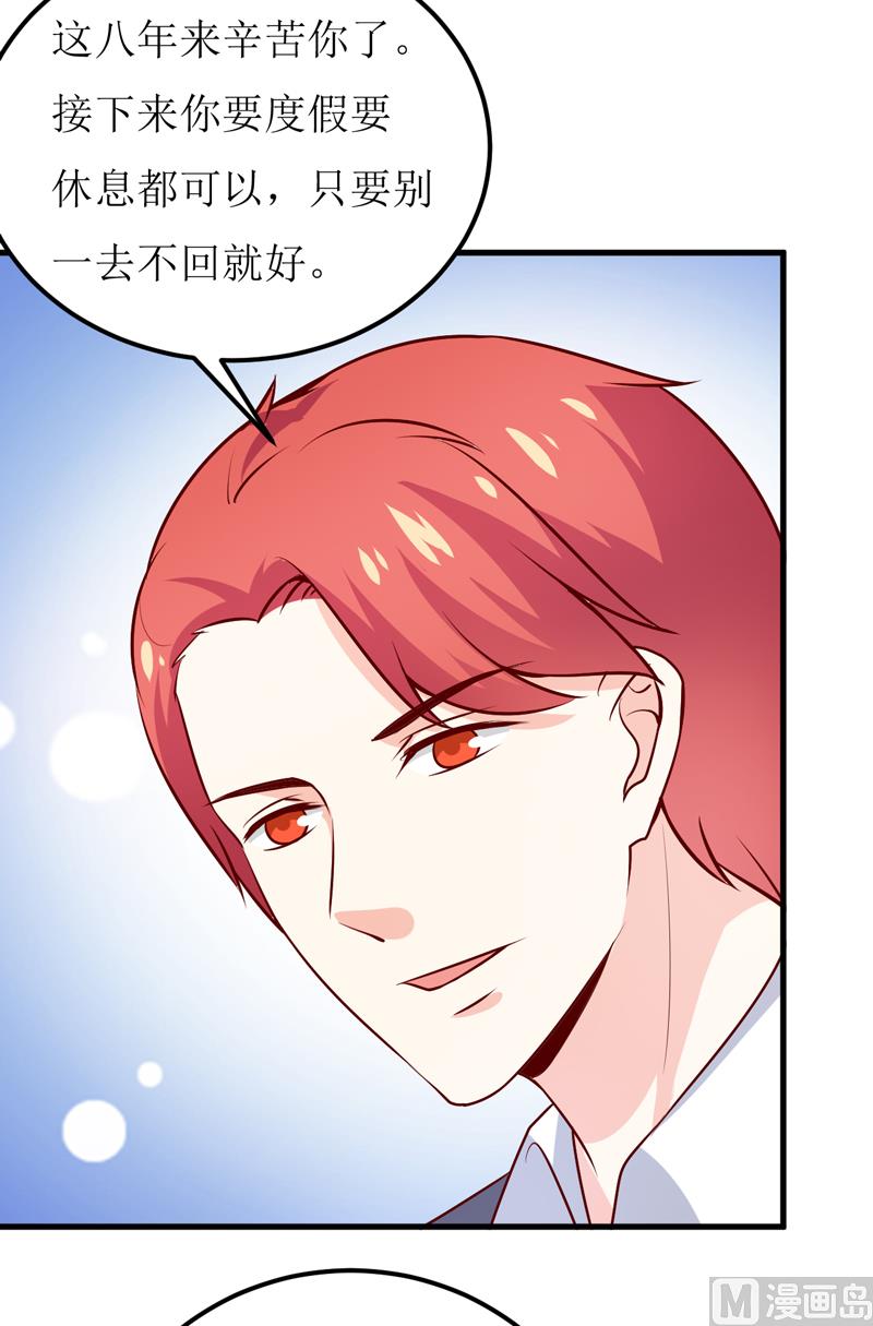 《嗜血老公错嫁新娘休想逃》第72话 桃花运 第5页