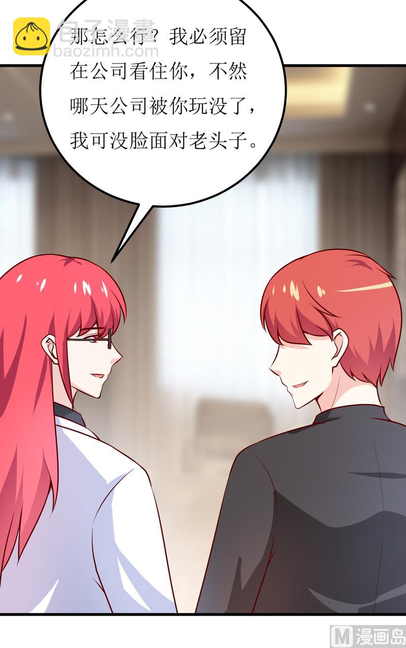 《嗜血老公错嫁新娘休想逃》第72话 桃花运 第6页