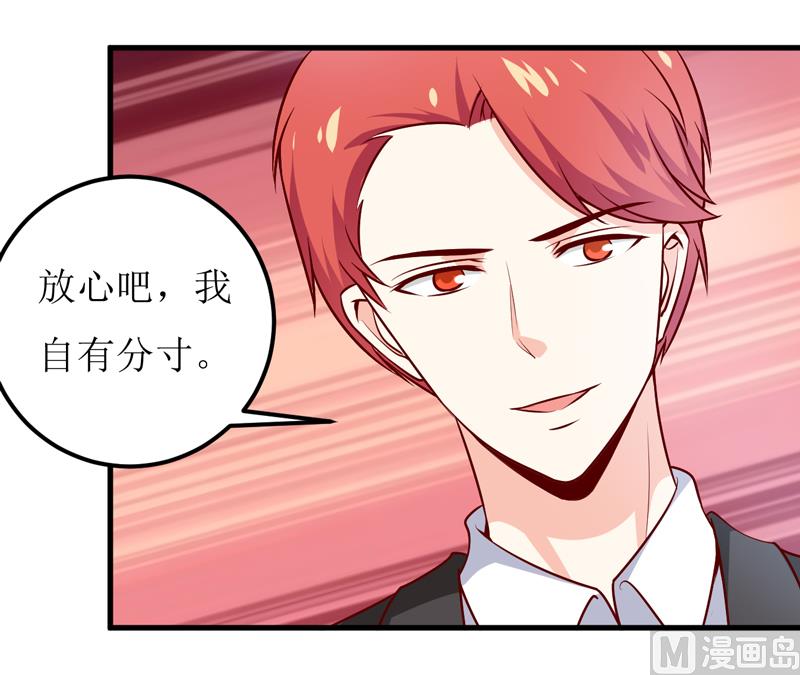 《嗜血老公错嫁新娘休想逃》第72话 桃花运 第7页