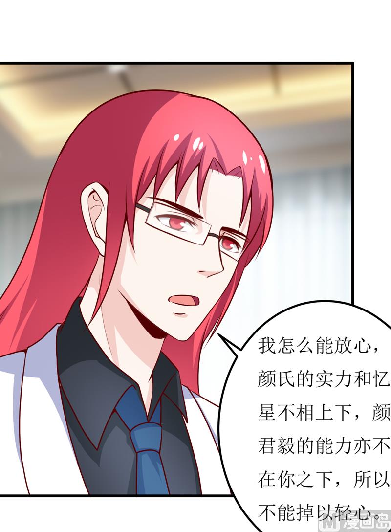 《嗜血老公错嫁新娘休想逃》第72话 桃花运 第8页