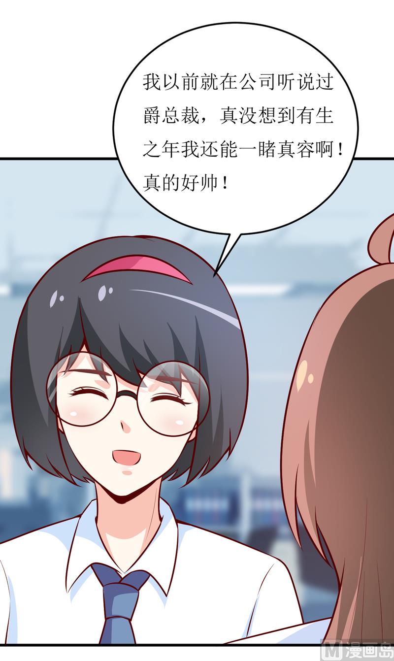 《嗜血老公错嫁新娘休想逃》第71话 东方爵 第14页