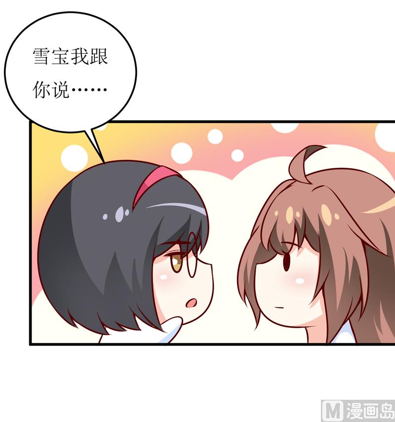 《嗜血老公错嫁新娘休想逃》第71话 东方爵 第15页