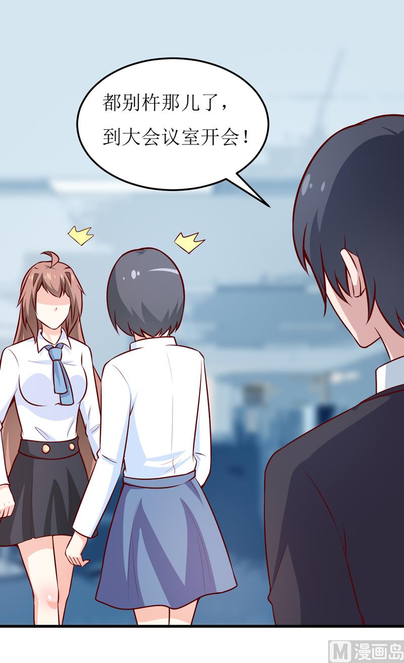 《嗜血老公错嫁新娘休想逃》第71话 东方爵 第16页
