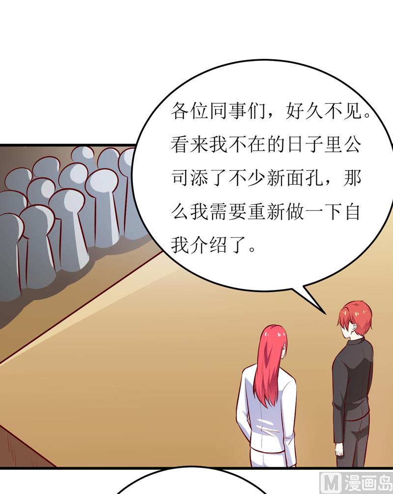 《嗜血老公错嫁新娘休想逃》第71话 东方爵 第18页