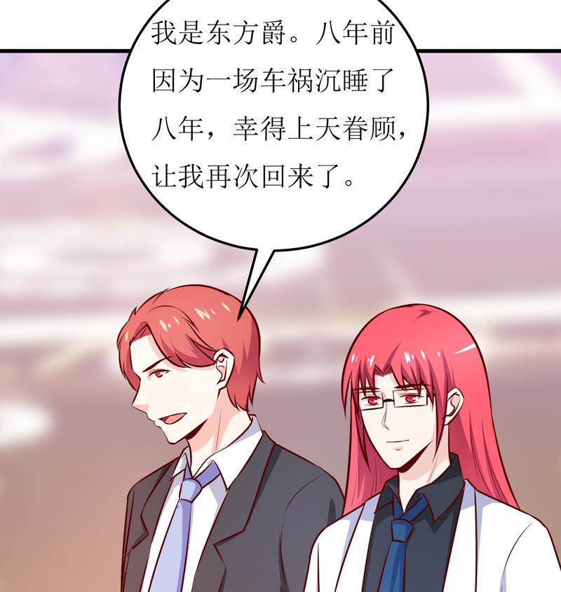 《嗜血老公错嫁新娘休想逃》第71话 东方爵 第19页