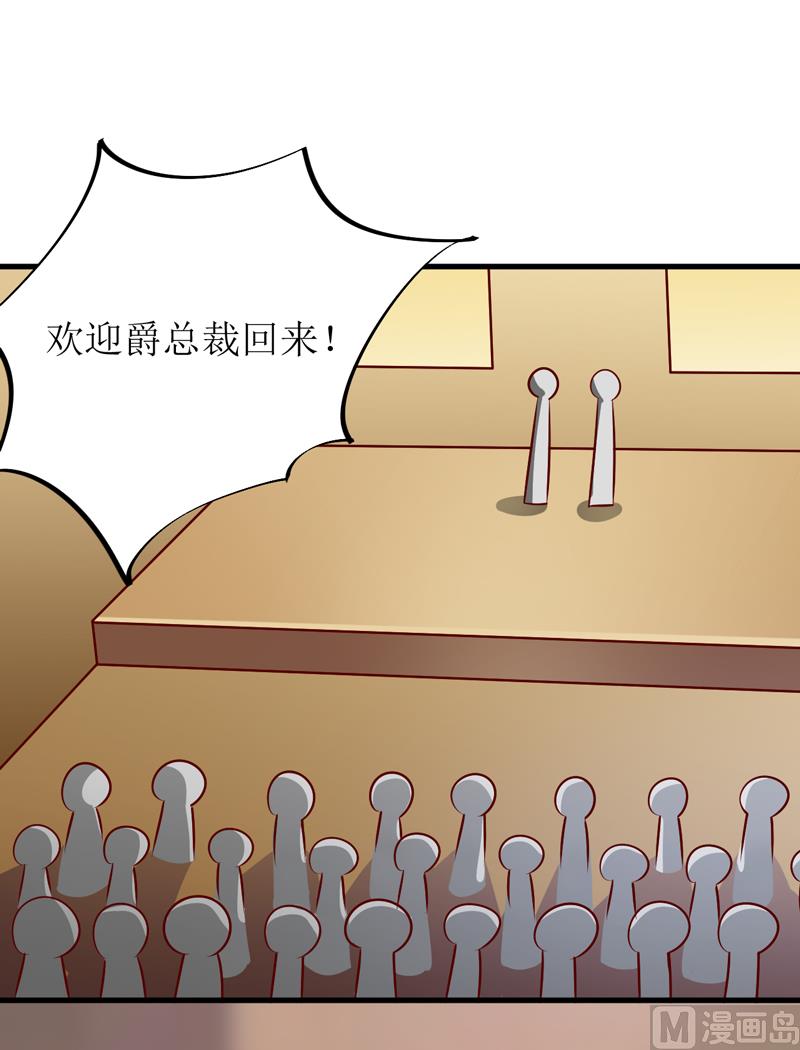 《嗜血老公错嫁新娘休想逃》第71话 东方爵 第23页