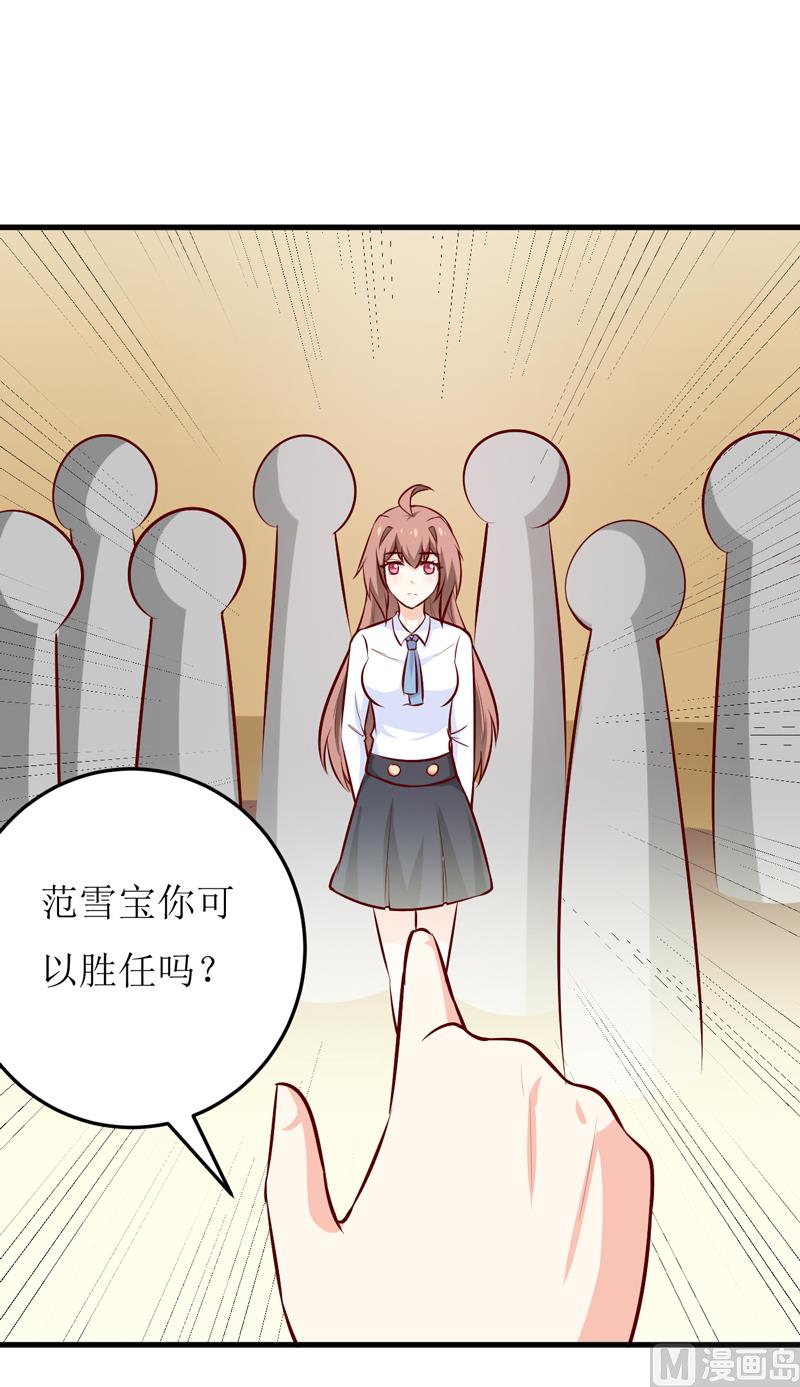 《嗜血老公错嫁新娘休想逃》第71话 东方爵 第27页