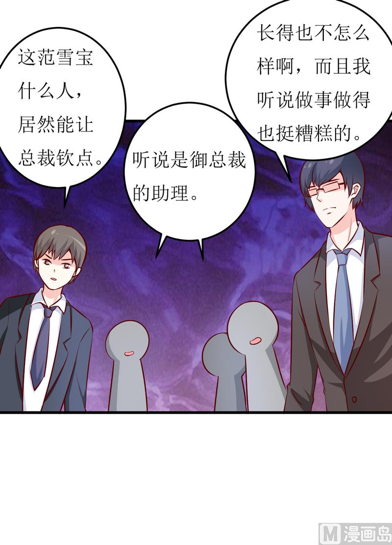 《嗜血老公错嫁新娘休想逃》第71话 东方爵 第29页