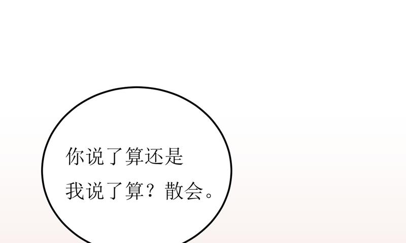 《嗜血老公错嫁新娘休想逃》第71话 东方爵 第33页