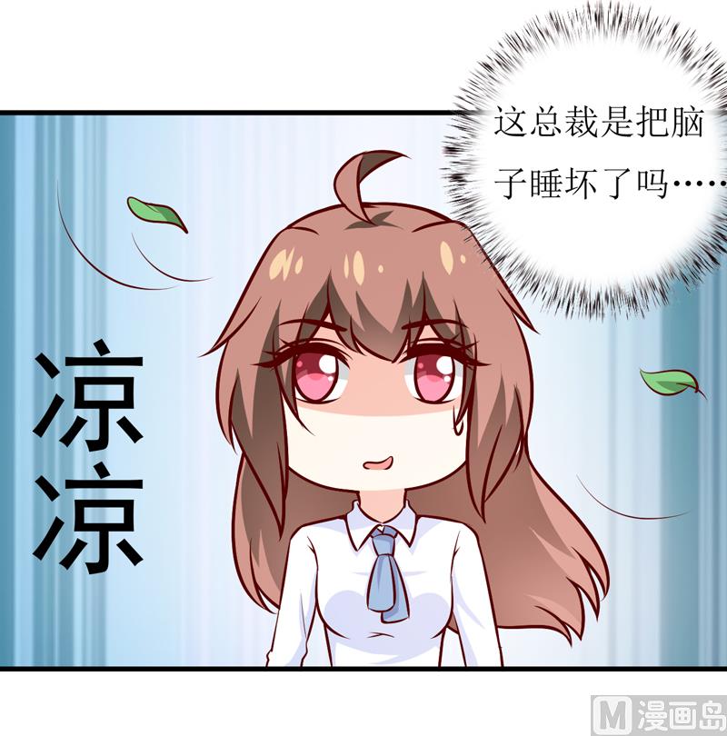 《嗜血老公错嫁新娘休想逃》第71话 东方爵 第36页