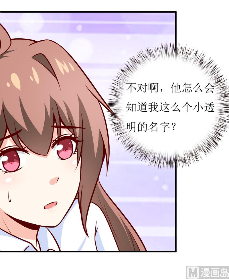 《嗜血老公错嫁新娘休想逃》第71话 东方爵 第37页