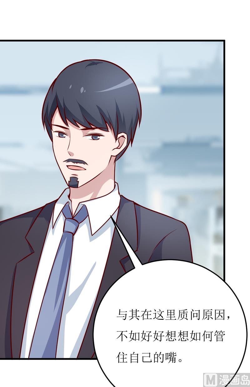 《嗜血老公错嫁新娘休想逃》第71话 东方爵 第3页