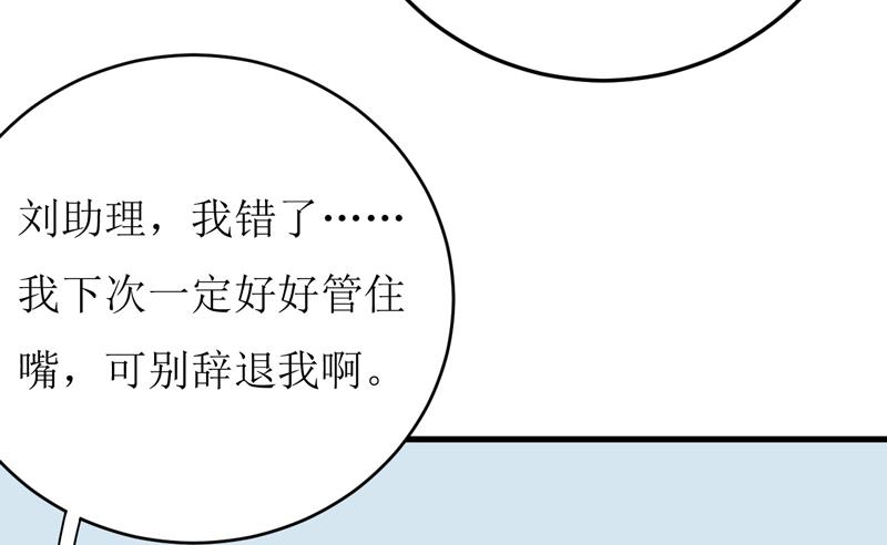 《嗜血老公错嫁新娘休想逃》第71话 东方爵 第4页
