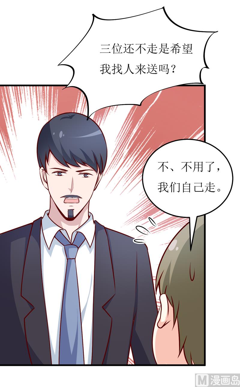 《嗜血老公错嫁新娘休想逃》第71话 东方爵 第7页