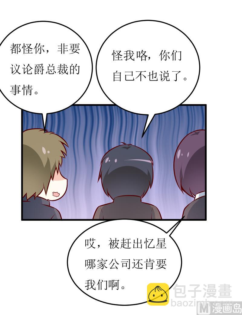 《嗜血老公错嫁新娘休想逃》第71话 东方爵 第8页