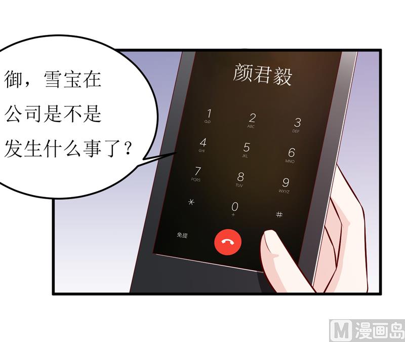 《嗜血老公错嫁新娘休想逃》第69话哥，你该醒了 第43页