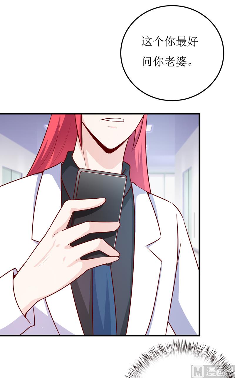《嗜血老公错嫁新娘休想逃》第69话哥，你该醒了 第44页