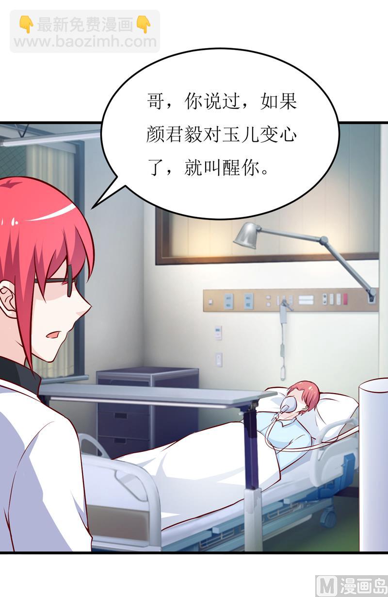 《嗜血老公错嫁新娘休想逃》第69话哥，你该醒了 第46页
