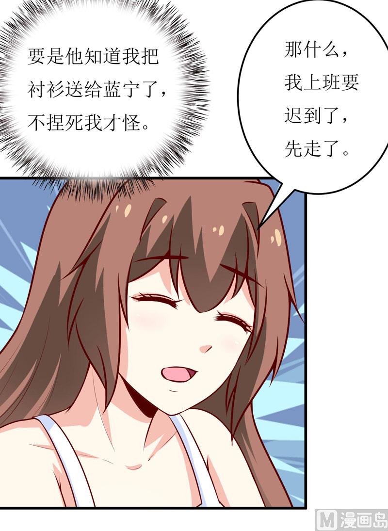 《嗜血老公错嫁新娘休想逃》第70话奇迹 第27页