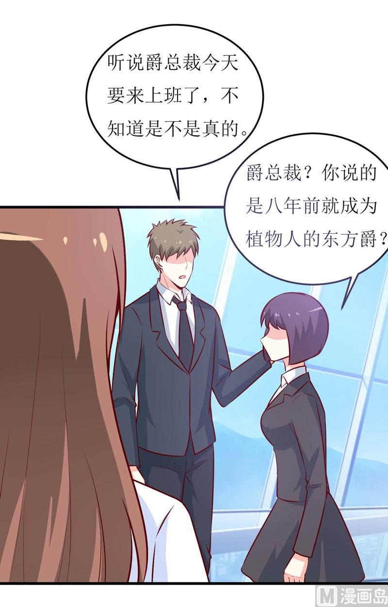 《嗜血老公错嫁新娘休想逃》第70话奇迹 第33页