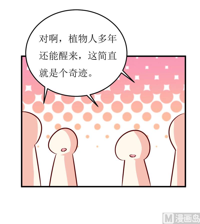 《嗜血老公错嫁新娘休想逃》第70话奇迹 第34页