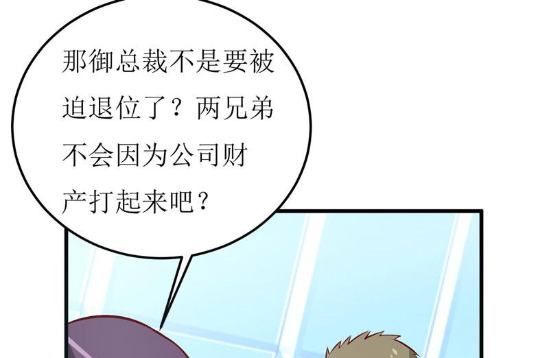 《嗜血老公错嫁新娘休想逃》第70话奇迹 第36页