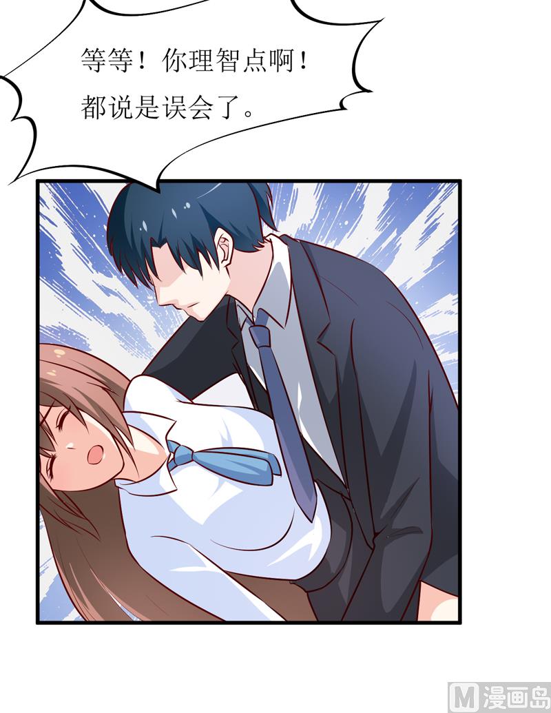 《嗜血老公错嫁新娘休想逃》第74话 心胸大度点 第13页
