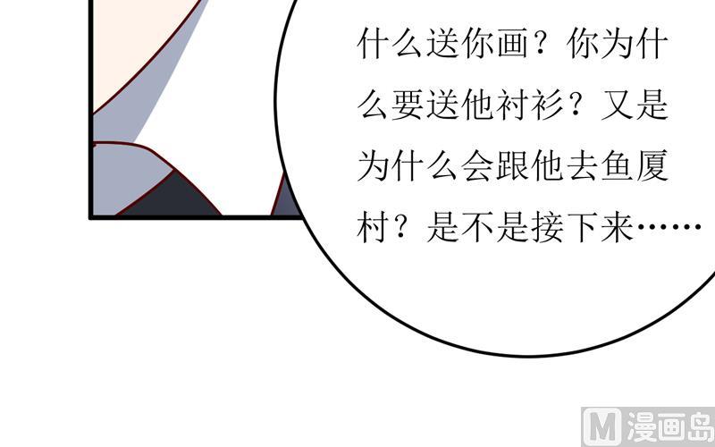 《嗜血老公错嫁新娘休想逃》第74话 心胸大度点 第16页