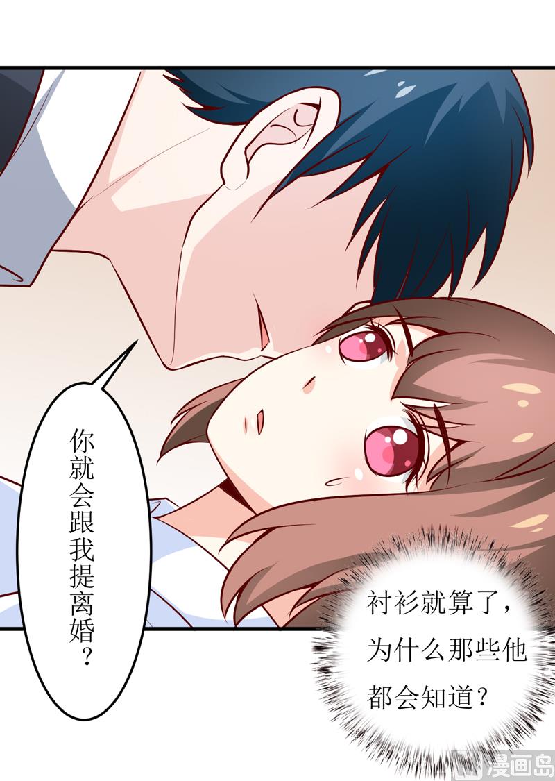 《嗜血老公错嫁新娘休想逃》第74话 心胸大度点 第17页