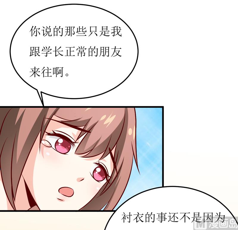 《嗜血老公错嫁新娘休想逃》第74话 心胸大度点 第18页
