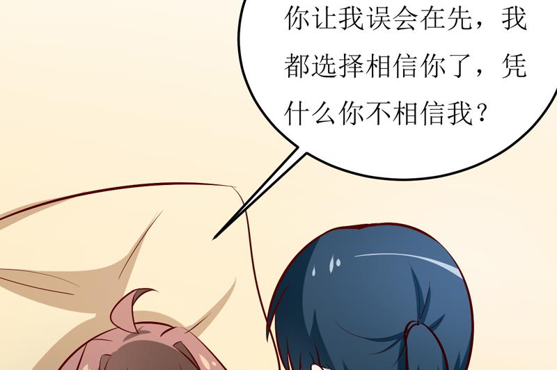 《嗜血老公错嫁新娘休想逃》第74话 心胸大度点 第19页