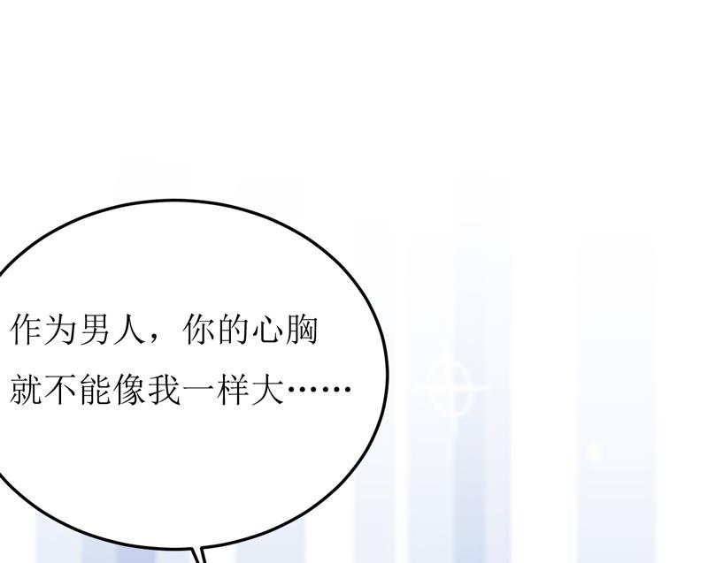 《嗜血老公错嫁新娘休想逃》第74话 心胸大度点 第22页