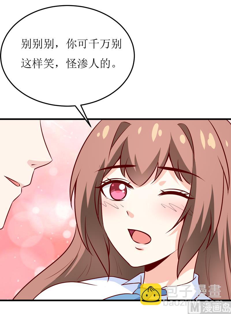 《嗜血老公错嫁新娘休想逃》第74话 心胸大度点 第27页