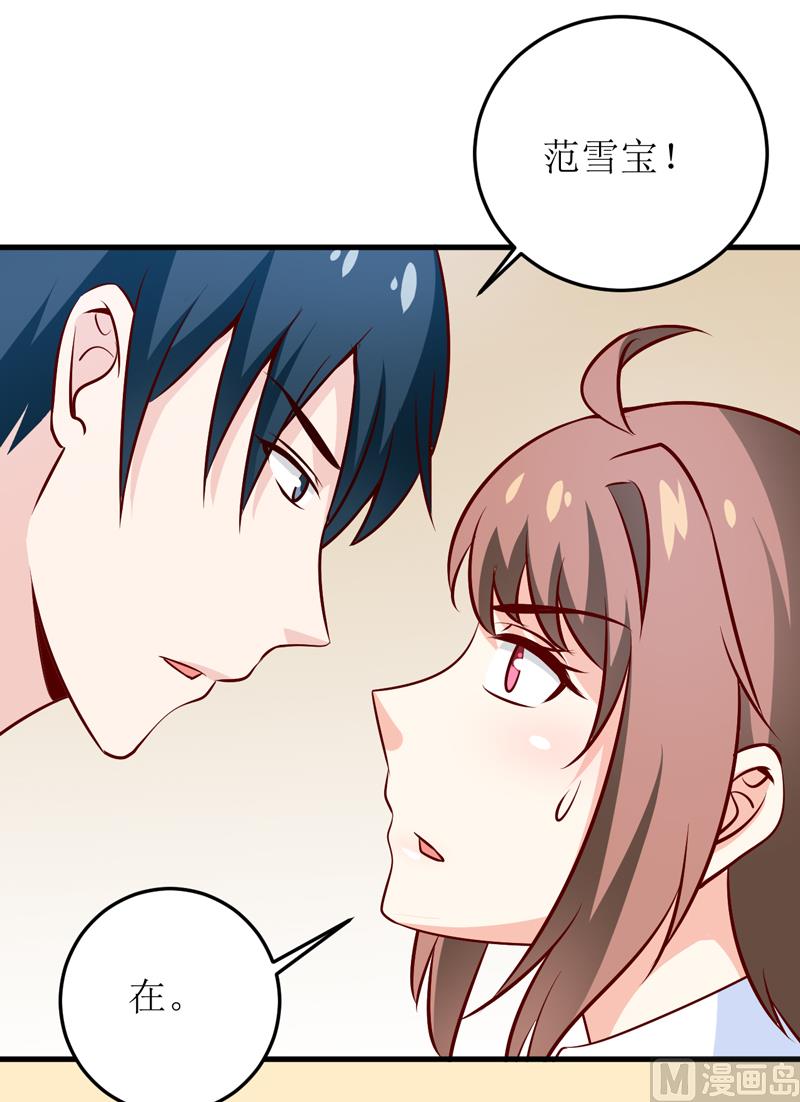 《嗜血老公错嫁新娘休想逃》第74话 心胸大度点 第28页