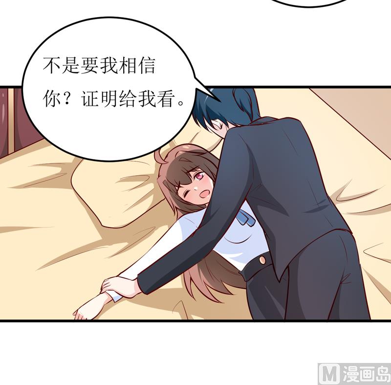 《嗜血老公错嫁新娘休想逃》第74话 心胸大度点 第33页
