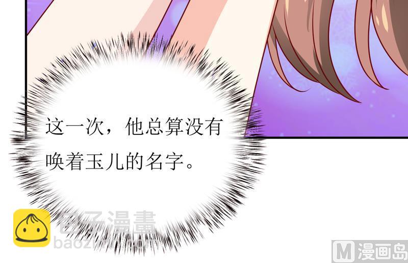 《嗜血老公错嫁新娘休想逃》第74话 心胸大度点 第43页