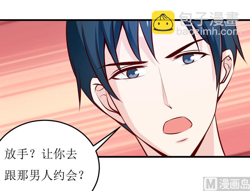 《嗜血老公错嫁新娘休想逃》第74话 心胸大度点 第5页