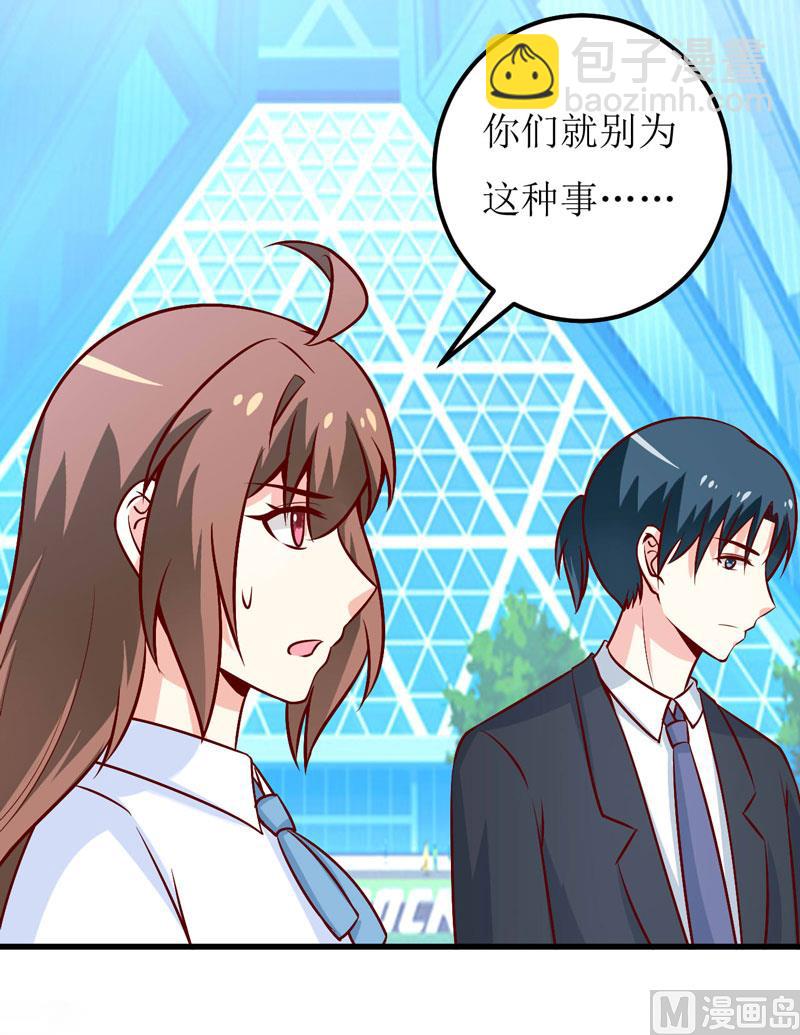 《嗜血老公错嫁新娘休想逃》第73话 被抓包 第10页