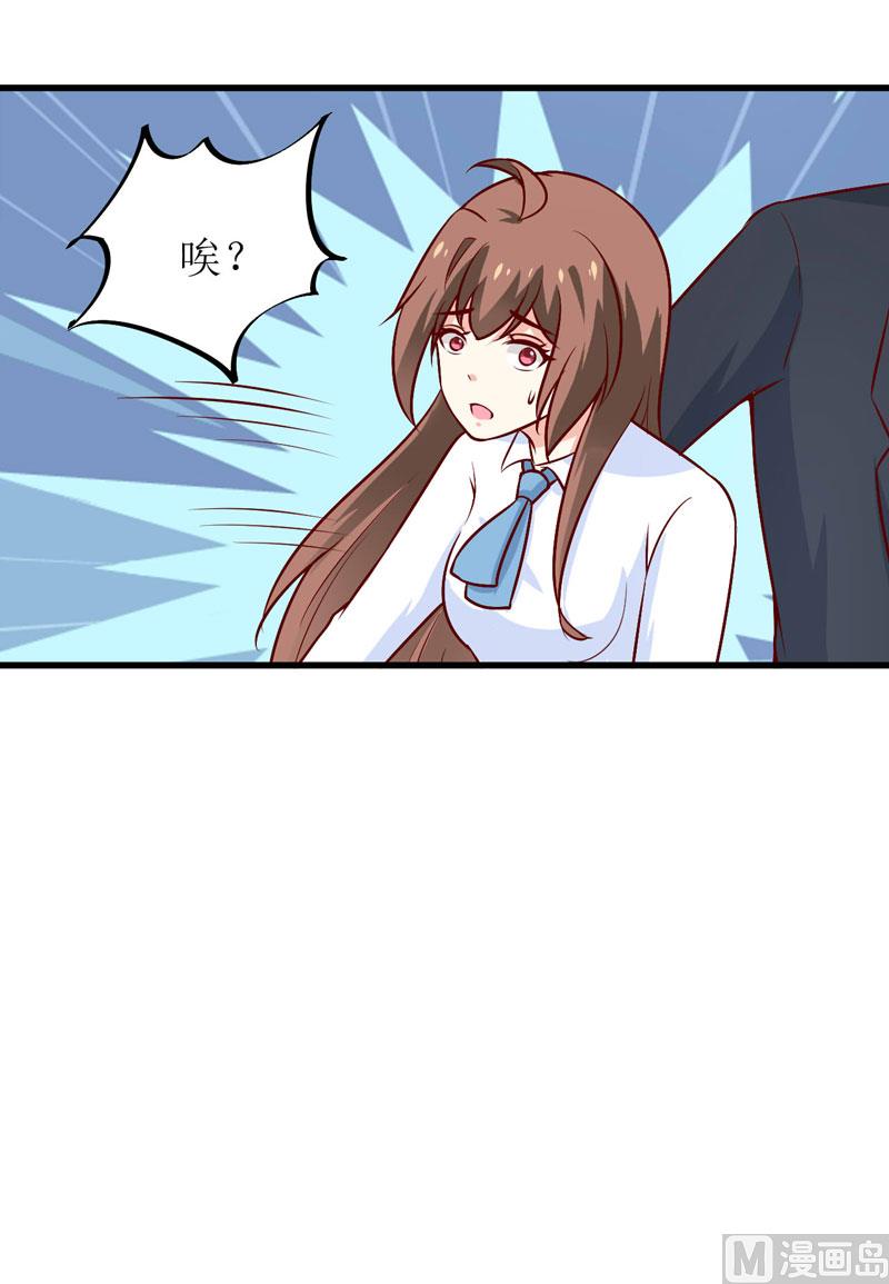 《嗜血老公错嫁新娘休想逃》第73话 被抓包 第15页