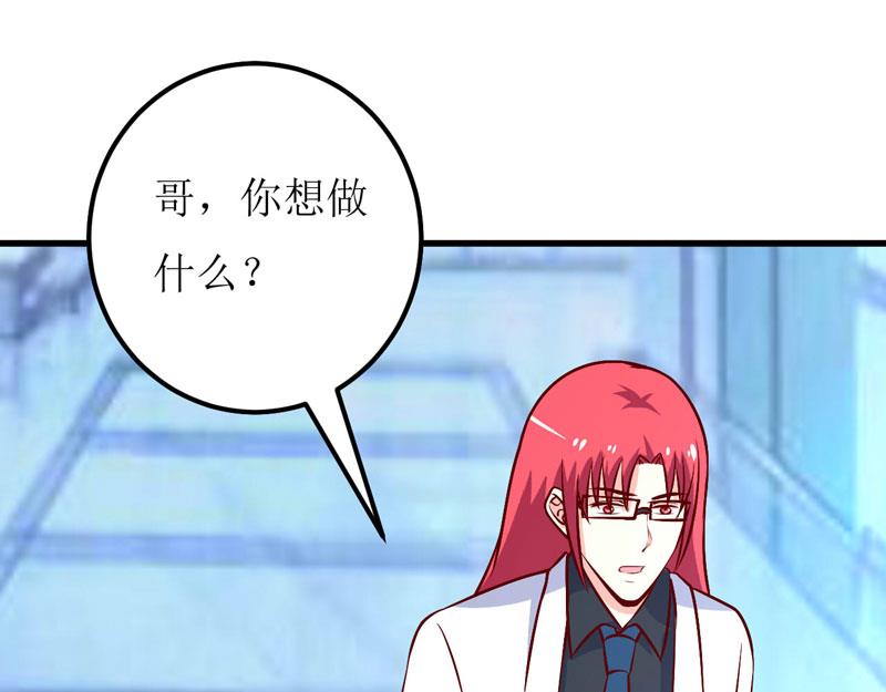 《嗜血老公错嫁新娘休想逃》第73话 被抓包 第18页