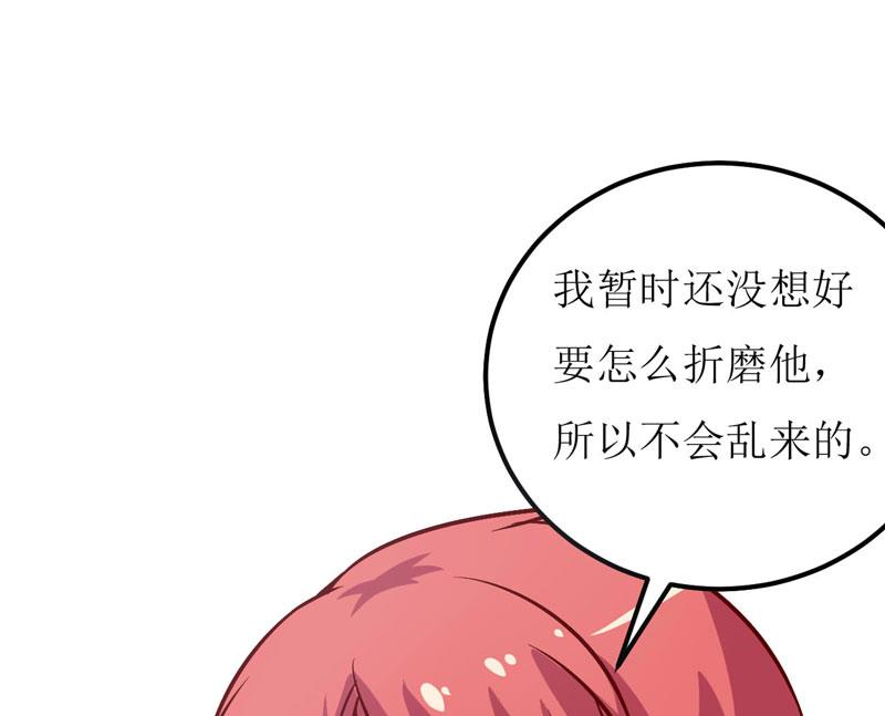 《嗜血老公错嫁新娘休想逃》第73话 被抓包 第21页
