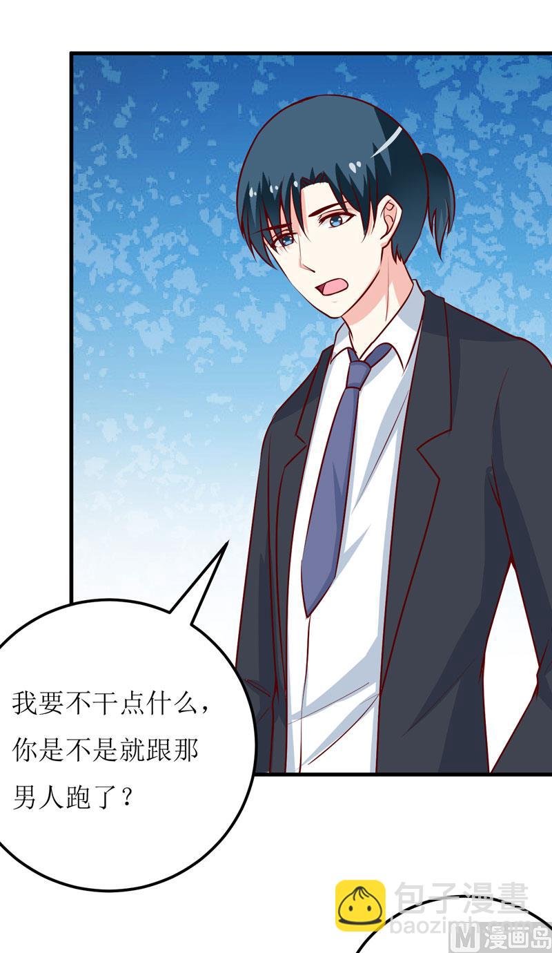 《嗜血老公错嫁新娘休想逃》第73话 被抓包 第29页
