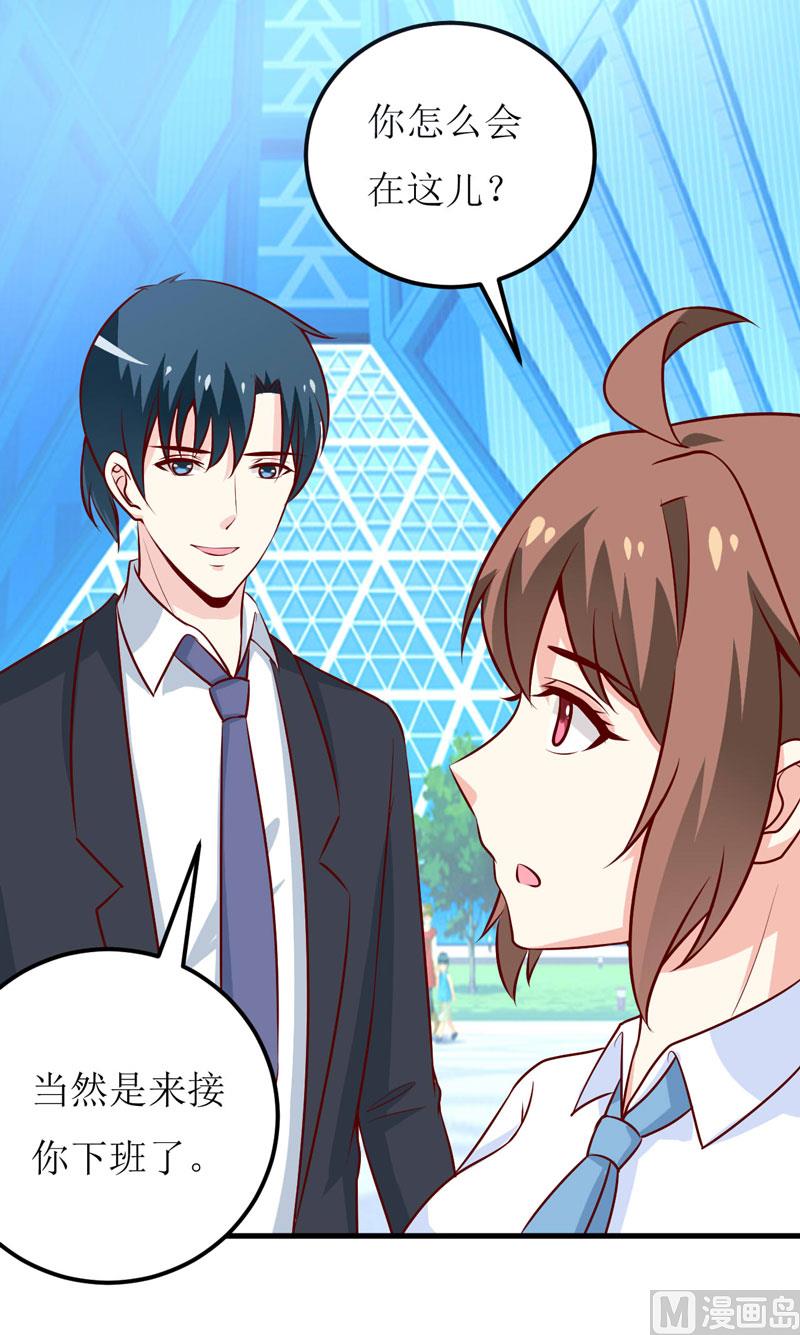 《嗜血老公错嫁新娘休想逃》第73话 被抓包 第2页