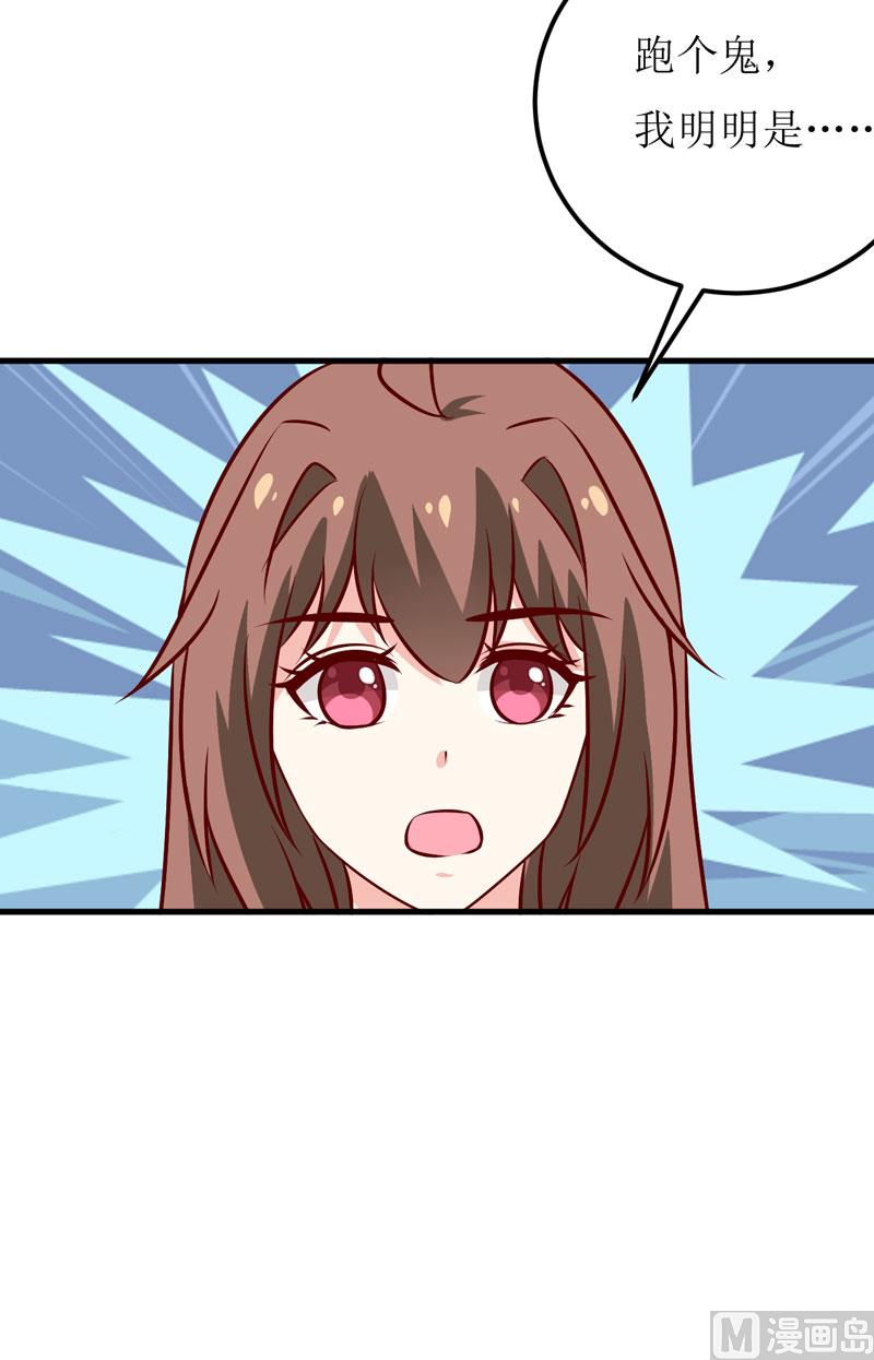 《嗜血老公错嫁新娘休想逃》第73话 被抓包 第30页