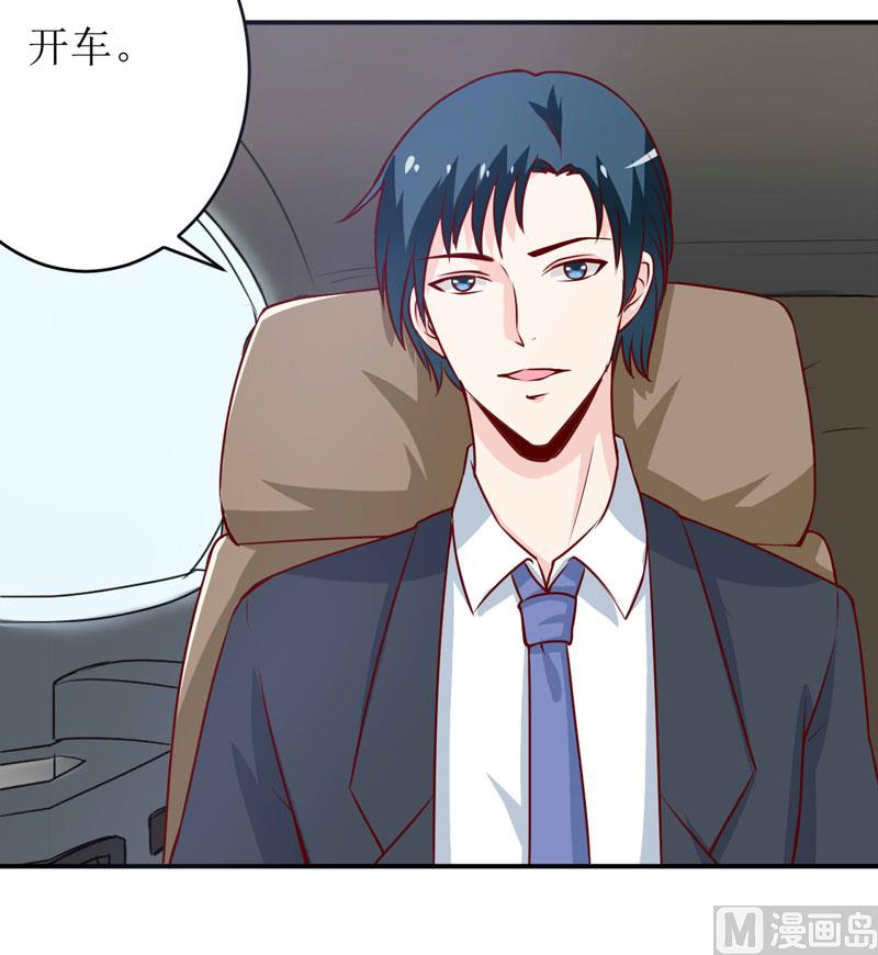 《嗜血老公错嫁新娘休想逃》第73话 被抓包 第33页
