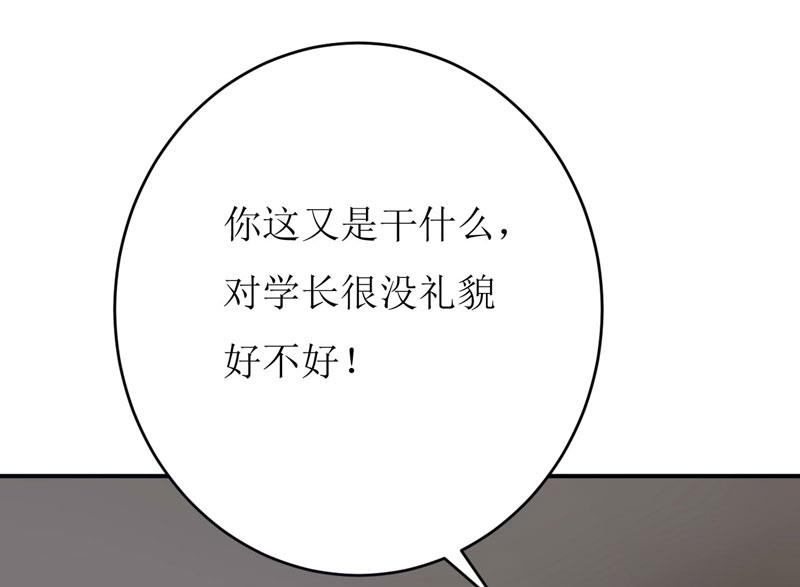 《嗜血老公错嫁新娘休想逃》第73话 被抓包 第36页