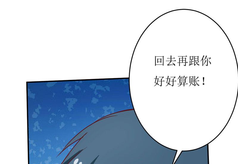 《嗜血老公错嫁新娘休想逃》第73话 被抓包 第39页