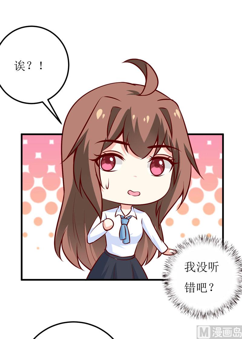 《嗜血老公错嫁新娘休想逃》第73话 被抓包 第3页