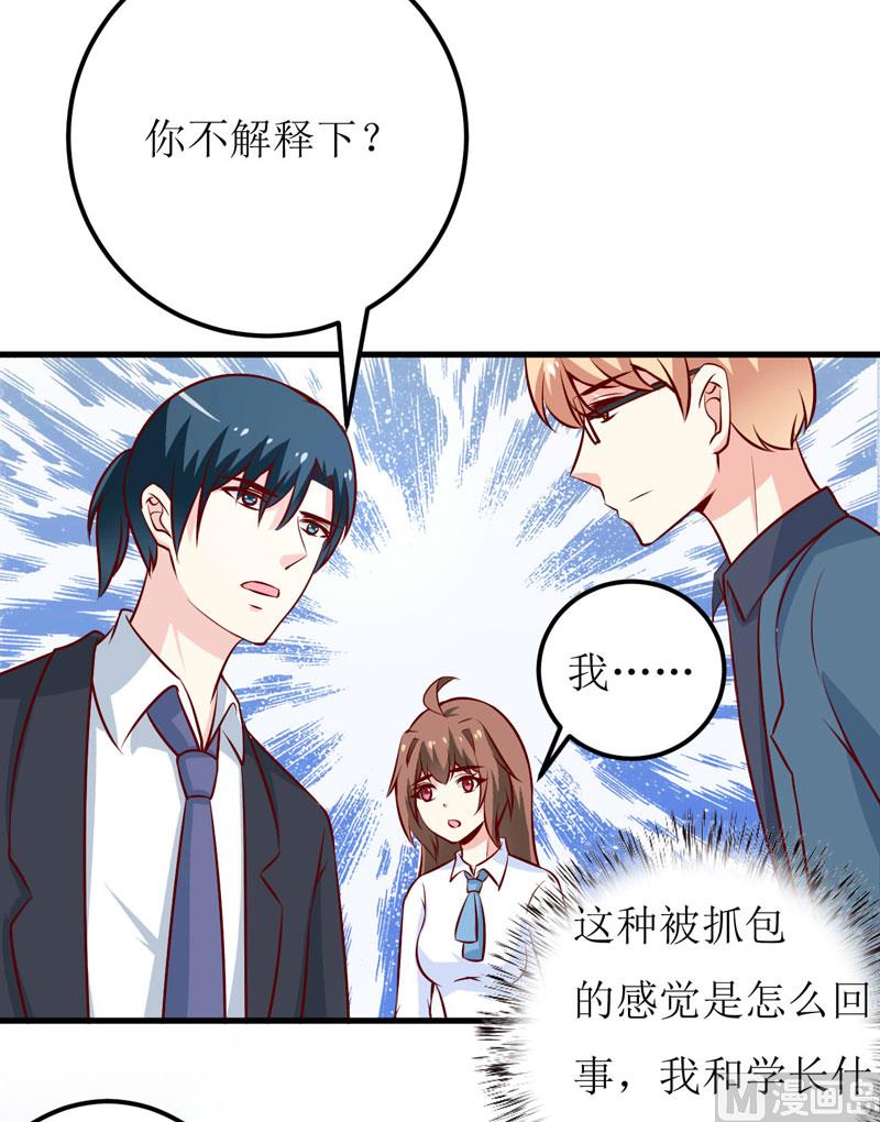 《嗜血老公错嫁新娘休想逃》第73话 被抓包 第4页