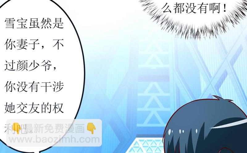 《嗜血老公错嫁新娘休想逃》第73话 被抓包 第5页